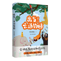 出发！去动物园