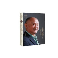 永不止步——我的成长之路