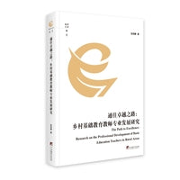 通向卓越之路