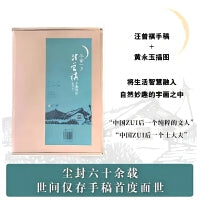 羊舍一夕：汪曾祺手稿两种（特装版）