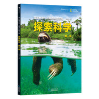 国家地理少儿英语科普读物 : 探索科学. 第一级