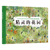 精灵的花园