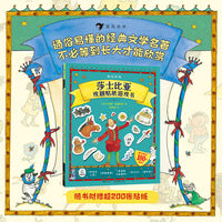 图话经典：莎士比亚戏剧贴纸游戏书