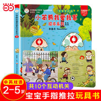 我爱我家绘本系列 数量词  2-4岁 推拉翻翻洞洞手工立体书 语言启蒙