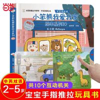 我爱我家绘本系列 反义词  2-4岁 推拉翻翻洞洞手工立体书 语言启蒙