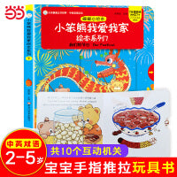 我爱我家绘本系列 我们的节日2-4岁 推拉翻翻洞洞手工立体书 语言启蒙