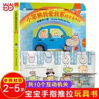 我爱我家绘本系列 我爱幼儿园 2-4岁 推拉翻翻洞洞手工立体书 语言启蒙