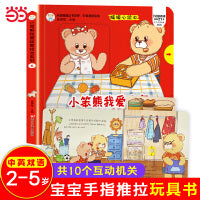 我爱我家绘本系列 忙碌的一天 2-4岁 推拉翻翻洞洞手工立体书 语言启蒙