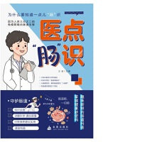 医点“肠”识