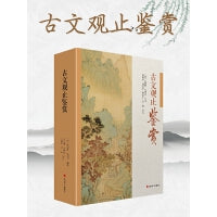古文观止鉴赏