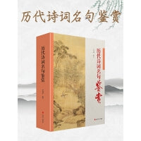历代诗词名句鉴赏