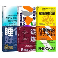 精力管理系列（套装6册）：运动改造大脑+在忙乱的世界找回平静+控糖革命+锻炼+睡个好觉+找到你的活力密码