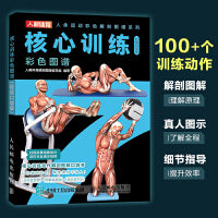 核心训练彩色图谱 口袋版