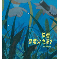 快看，是萤火虫吗？
