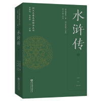 水浒传 （“四大名著名师精讲丛书”）