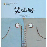笑哈哈（ 布拉迪斯拉发国际插画双年展第六辑）