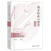 西方社会心理学文选
