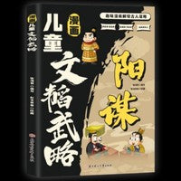 利云-漫画儿童文韬武略【单本】