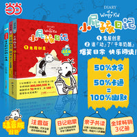 【新版注音1+2】小屁孩日记+语文知识归纳一本通 鬼屋创意 少儿励志成长日记爆笑漫画 儿童幽默文学日记体小说趣味故事书