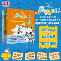 【新版注音7+8】小屁孩日记+经济学漫画 从天而降的巨债 少儿励志成长日记爆笑漫画 儿童幽默文学日记体小说趣味故事书