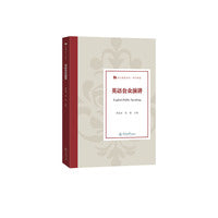 英语公众演讲=English Public Speaking（语言服务书系·语言教育）