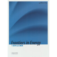 Frontiers in Energy十周年论文精粹