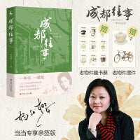 杨红樱成都往事 签名版《笑猫日记》《淘气包马小跳》转型之作 赠老物件藏书票+摆件