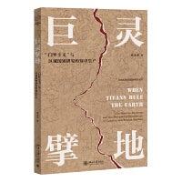 巨灵擘地：“门罗主义”与区域国别研究的知识生产