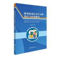游戏化项目式学习的设计与应用研究