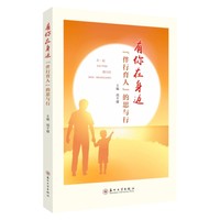 有你在身边：“伴行育人”的思与行