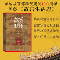 故宫生活志
