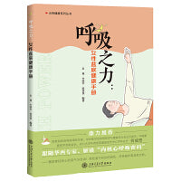 呼吸之力：女性盆底健康手册