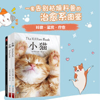 治愈系科普图鉴：猫+小猫+小狗（套装3册）