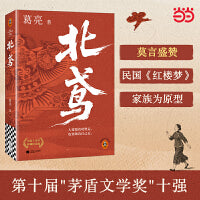 北鸢 莫言盛赞！民国版《红楼梦》 茅盾文学奖十强 文人、名伶、匠人、政客、军阀、商贾等上百人命运浮沉 读客当代文学文库 作者家族为原型，沉浸式还原民国风云。绝美工笔，再现《红楼梦》式群像：复仇的名伶、