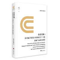 有盐有味：乡村振兴背景下的重庆宁厂古镇文传产品设计研究