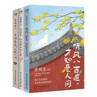 史铁生、汪曾祺、丰子恺等“洞见人间”系列（套装全3册）：听风八百遍，才知是人间+慢慢来，好戏都在烟火里+万般眷恋，只此人间