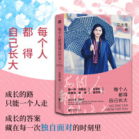 每个人都得自己长大