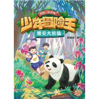 雅安大熊猫（注音版）