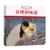 中国红色文化少儿绘本大系·破晓之光 开天辟地（平装3册 南湖上的红船、可爱的中国、真理的味道）