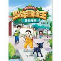 暑假趣事（注音版）