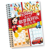 迪士尼数学真好玩游戏大书