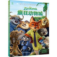 迪士尼大电影剧照故事书·疯狂动物城
