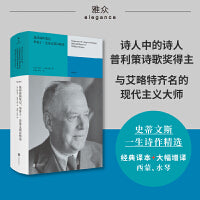 最高虚构笔记：华莱士 史蒂文斯诗精选（普利策诗歌奖得主史蒂文斯经典译本，直抵现代主义诗歌的高峰）