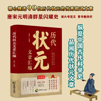 历代状元文章汇编