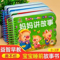 阳光宝贝翻翻书大卡全套4册 绘本0到3岁1-2岁宝宝睡前故事书儿童故事书大全幼儿园绘本阅读撕不烂的一岁两岁三岁宝宝启蒙早教书籍妈妈讲故事儿童书籍