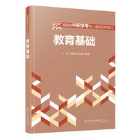 教育基础