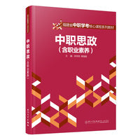 中职思政（含职业素养）