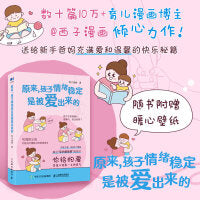 原来，孩子情绪稳定是被爱出来的