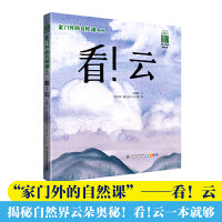 家门外的自然课系列——看！云