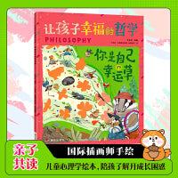 你是自己的幸运草 让孩子幸福的哲学 亲子共读儿童心理学绘本